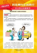 【普法宣传】民法典漫画版来了，一看就懂！