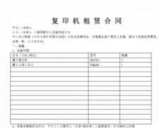 复印机租赁合同
