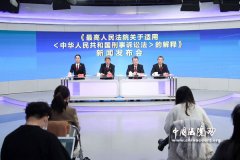 最高法举行《新刑诉法解释》新闻发布会