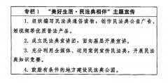 中共中央 国务院转发《中央宣传部、司法部关于