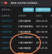 抚州某城投，三笔债券融资，3420万巨额，咨询服