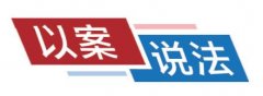 【以案说法】驾驶员能否获得本车第
