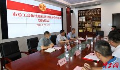 济南：借助社会力量深化法律服务合作依法维权