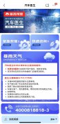 京东养车“汽车医生”针对暴雨上线