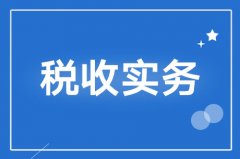 印花税税率是多少？