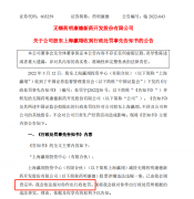 新证券法实施以来首个违规减持被罚