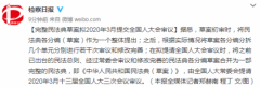 民法典草案完整版拟2020年3月提交全国人大会审议