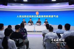 最高法举行人民法院征收拆迁典型案