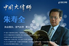 十大最具影响力律师、百强大律师、