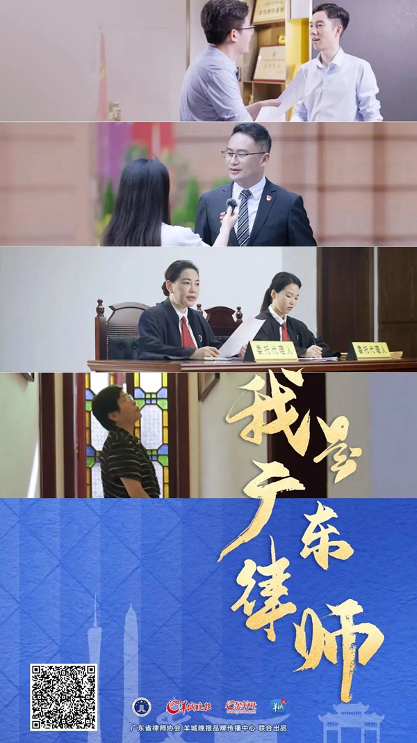 na p02-广东律师行业形象片《我是广东律师》发布2.png