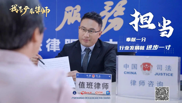 na p04-广东律师行业形象片《我是广东律师》发布4.png