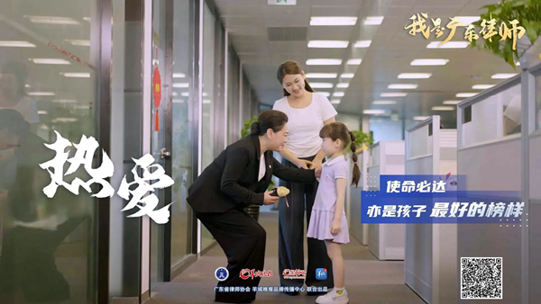 na p05-广东律师行业形象片《我是广东律师》发布5.png