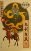 <strong> 主要人物：白天羽、任飘伶、皇甫擎</strong>