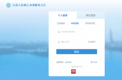 使用国家政务服务平台账号登录