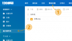 在左侧列表“超大附件夹”入口即可