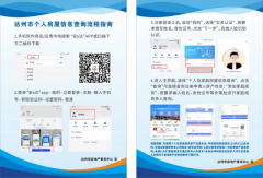 点击查询个人及家庭房产信息(包括