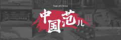 <strong>从中国网总编辑王晓辉的第一视角出</strong>