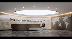 <strong>北京市百瑞律师事务所官方网站</strong>