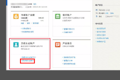 天猫中的商家的支付宝余额支付如何