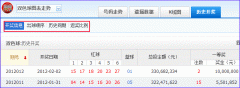 奖池滚存作了详细的记录