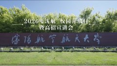 专业怎么选？速来关注沈航【新专业•新势力】专题