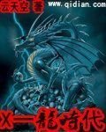 云天空 2024-01-13 14:42:11 《X一龙时代》