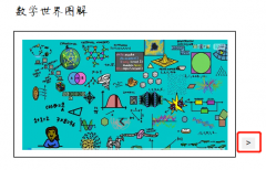 【数学世界图解】： 点击红框所指示