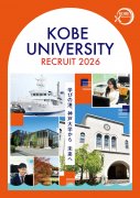 神戸大学の職員になるには2種類の