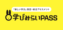  これから必要とされる「学力の3要素