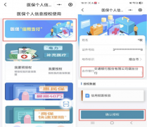 请您提前激活医保码; 2.四种支付待