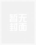 肏她上瘾（先婚后爱）笔趣阁免费阅