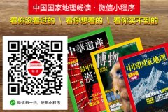 中国国家地理网