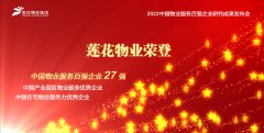  首次获评“深圳市物业服务企业综合