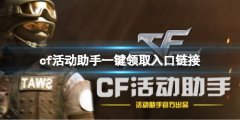 实时更新并展示CF当前所有的在线活动信息