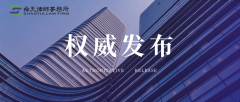 山东舜天律师事务所高级合伙人、执