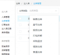 出库管理有哪几种出库类型？