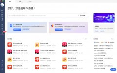 Windows版爬虫工具软件