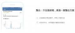 <strong>还可一键登录腾讯企业邮箱</strong>