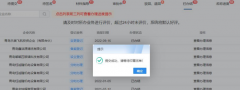  第五步：免费印章自动下单成功提示