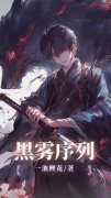 白帝学园系列