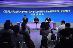 重磅!修改后的民事诉讼证据规定发