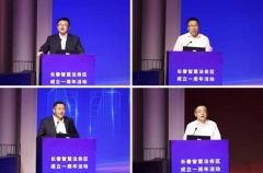 长春智慧法务区成立一周年活动暨“