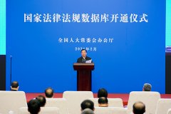 王晨在国家法律法规数据库开通仪式上强调 建设