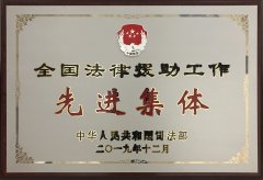 齐鲁(济宁)律师事务所