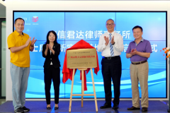 全省首个律师事务所“博士后创新实