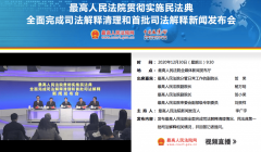 新规!最高人民法院关于适用《中华